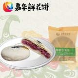 【嘉华鲜花饼】 青稞玫瑰饼50克云南特产零食品经典味道10枚包邮