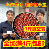全场4斤包邮 五谷杂粮大红豆hongdou农家自产有机红小豆 小红豆