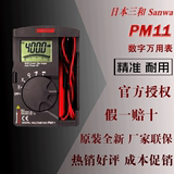 日本原装进口SANWA三和PM11迷你/袖珍/卡片式万用表 全国包邮
