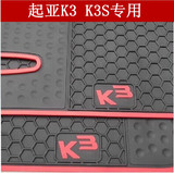 起亚K3 K3S专车专用橡胶脚垫 K2 K5防水防滑防震耐磨加厚汽车地垫