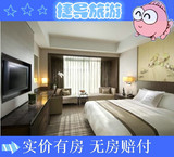 上海静安区 酒店预订 上海璞丽酒店豪华房