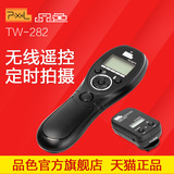 品色TW-282佳能5d3无线定时快门线 单反相机600D 700D延时遥控器