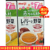 日本直邮代购Meiji/明治婴儿辅食高铁鸡肝混合蔬菜泥鸡肝泥7个月+