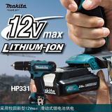 牧田电动工具12V充电式冲击钻手电钻HP331系列锂电电动螺丝刀