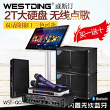 WESTDING/威斯汀 QQ家庭专业ktv音响 8寸会议音箱功放点歌机套装