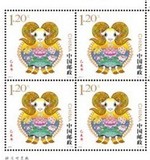 2015羊年邮票  羊年邮票2015-1羊年邮票 四方连 带厂铭
