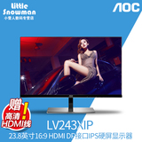AOC LV243XIP/LV243XID 23.8英寸 DP HDMI接口不闪护眼高清显示器