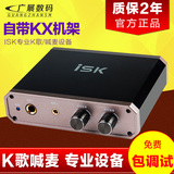 ISK Chariot L 台式机外置声 电脑K歌USB独立声卡电容麦克风套装