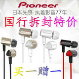 国行拆封特价Pioneer/先锋 SE-CL31 入耳式耳塞 手机电脑音乐耳机