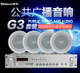 Shinco/新科G3背景音乐广播商场吸顶天花喇叭吊顶壁挂音响套装