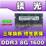 镁光CRUCIAL DDR3L 1600 12800 8G 笔记本内存条 低电压 兼容1333