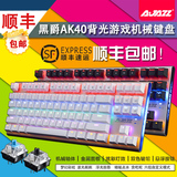 黑爵AK40S合金版RGB背光游戏机械键盘 87/104键樱桃cherry黑/青轴