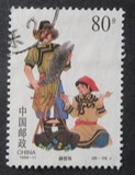 品种，“编年邮票”    1999—11   大团结   56-53    80分