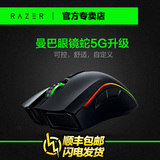 顺丰Razer/雷蛇 曼巴眼镜蛇5G升级版 有线/无线 双模幻彩游戏鼠标