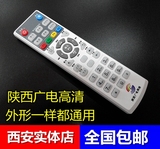 陕西广电网络电视机顶盒遥控器  九联高清机顶盒遥控器HDC-2100X