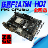 Gigabyte/技嘉 F2A75M-HD2集成FM2主板 X4 750 760 CPU 秒A55A85