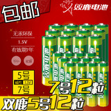 双鹿七7五5号12节AA/AAA绿能量碱性电池玩具遥控器环保24粒包邮