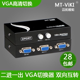迈拓维矩 VGA切换器2进1出 宽屏显示器vga共享器分配器电脑切换器