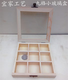 包邮松木九格迷你玻璃盒桌面首饰收纳木盒小格子木盒支持定做木盒