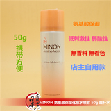 包邮日本代购MINON氨基酸喷雾化妆水敏感干燥肌用补水滋润保湿50g