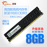 芝奇/G.SKILL DDR3 1600 8G 台式机内存 F3-1600C11S-8GNT
