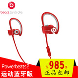 BEATS Powerbeats2 Wireless 入耳式耳机无线带麦运动蓝牙耳麦