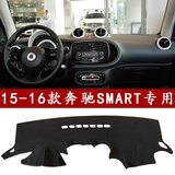 15款奔驰SMART汽车仪表台遮阳防晒垫中控工作盘避光垫改装用品