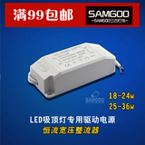LED驱动电源24w吸顶灯整流器 36w5730改造灯板恒流变压器配件批发