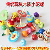 传统玩具 儿童木质健身玩具 水果小陀螺益智玩具 木陀螺玩具多款