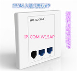 室内面板无线AP 酒店无线覆盖方案 IP-COM  W15AP POE供电150M