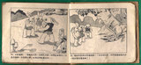 五十年代老连环画 左翻书《三只小兔故事》