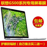 联想（Lenovo）G500屏幕膜贴膜15.6英寸专用液晶保护膜电脑笔记本