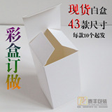 纸盒 彩盒包装印刷定做  化妆品茶叶面霜五金电子通用包装白盒子