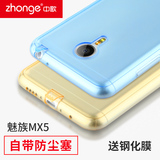 中歌魅族MX5手机壳保护套硅胶软超薄防摔透明软胶全包软壳5女男X5