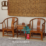 仿古家具实木南榆木明清中式古典装修 客厅休闲圈椅茶几三件套
