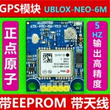 GPS模块 ublox NEO-6M带天线5Hz飞控 带EEPROM 送STM32开发板源码