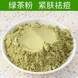 超细纯绿茶粉 面膜食用饮用DIY烘培100克
