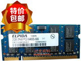 原装ELPIDA尔必达DDR2 800 2G笔记本内存条2GB800兼容667正品包邮