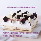 诺心Lecake 雪域大理石芝士蛋糕 天津市内六区免费配送