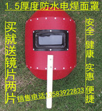 A版红钢纸手持式电焊面罩 电焊面具焊工面罩 电弧焊 氩弧焊面罩