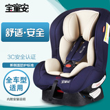 宝童安儿童安全座椅 宝宝婴儿汽车用车载 坐躺双向安装0-4-6岁3C