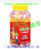 美国正品L'il Critters小熊糖软糖儿童补钙含VD 小熊钙片 150粒