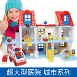 大颗粒医院积木女孩过家家套装儿童塑料拼装玩具宝宝益智拼插城市