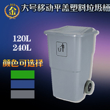 120L240升户外超大号移动平盖塑料垃圾桶 物业果皮垃圾收纳收集桶