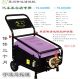 苏州奔流0530/0420高压洗车机汽车美容设备商用高压清洗机黑猫