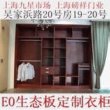 上海九星整体生态板衣柜衣帽间移门定制宜家家居欧式现代简约家具