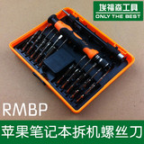苹果电脑笔记本拆卸RMBP修理硬盘维修风扇拆机清灰螺丝刀工具套装