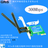 GRIS PCI-E无线网卡小机箱2U短挡板PCIe300M台式机WIFI接收发射器