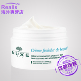 Nuxe欧树 植物鲜奶霜50ml (普通型)滋润保湿法国正品
