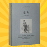 童年·在人间·我的大学（三册） 世界名著小说高尔基三部曲中英对照英汉双语 童年在人间我的大学 正版 高尔基自传体 包邮当天发